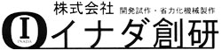 イナダ創研